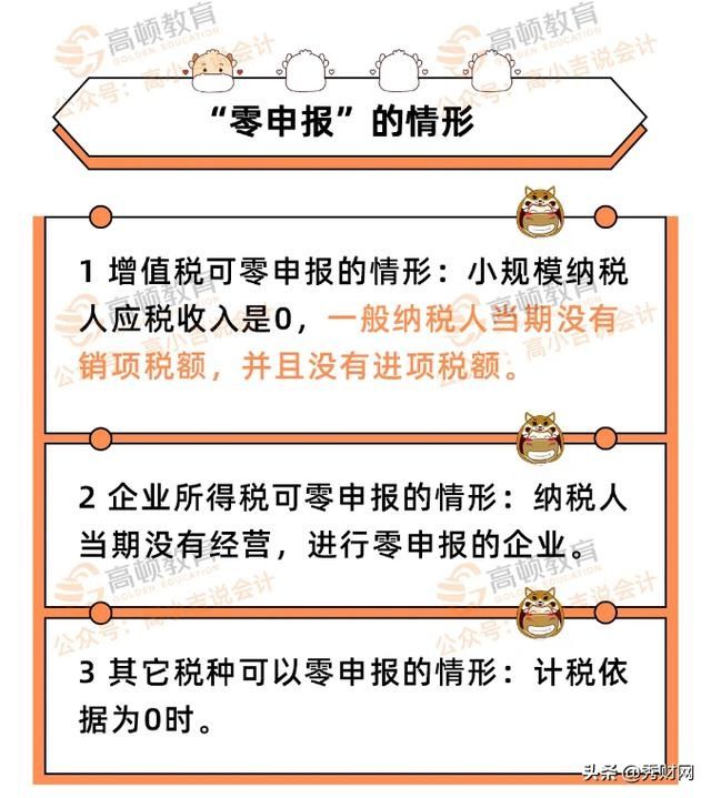 不用|不用纳税和零申报不是一回事！5个错误操作，会计自查