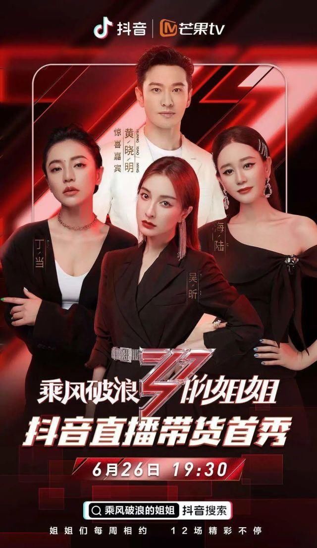  销售额|吸取了董明珠首秀失败经验，为何乘风破浪的姐姐们还直播翻车？