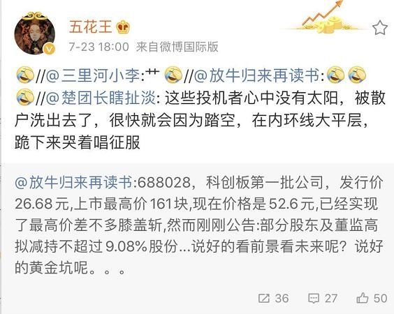  诞生|科创板第一批减持来了！最高减14％ 股民：又要诞生几位亿万富豪