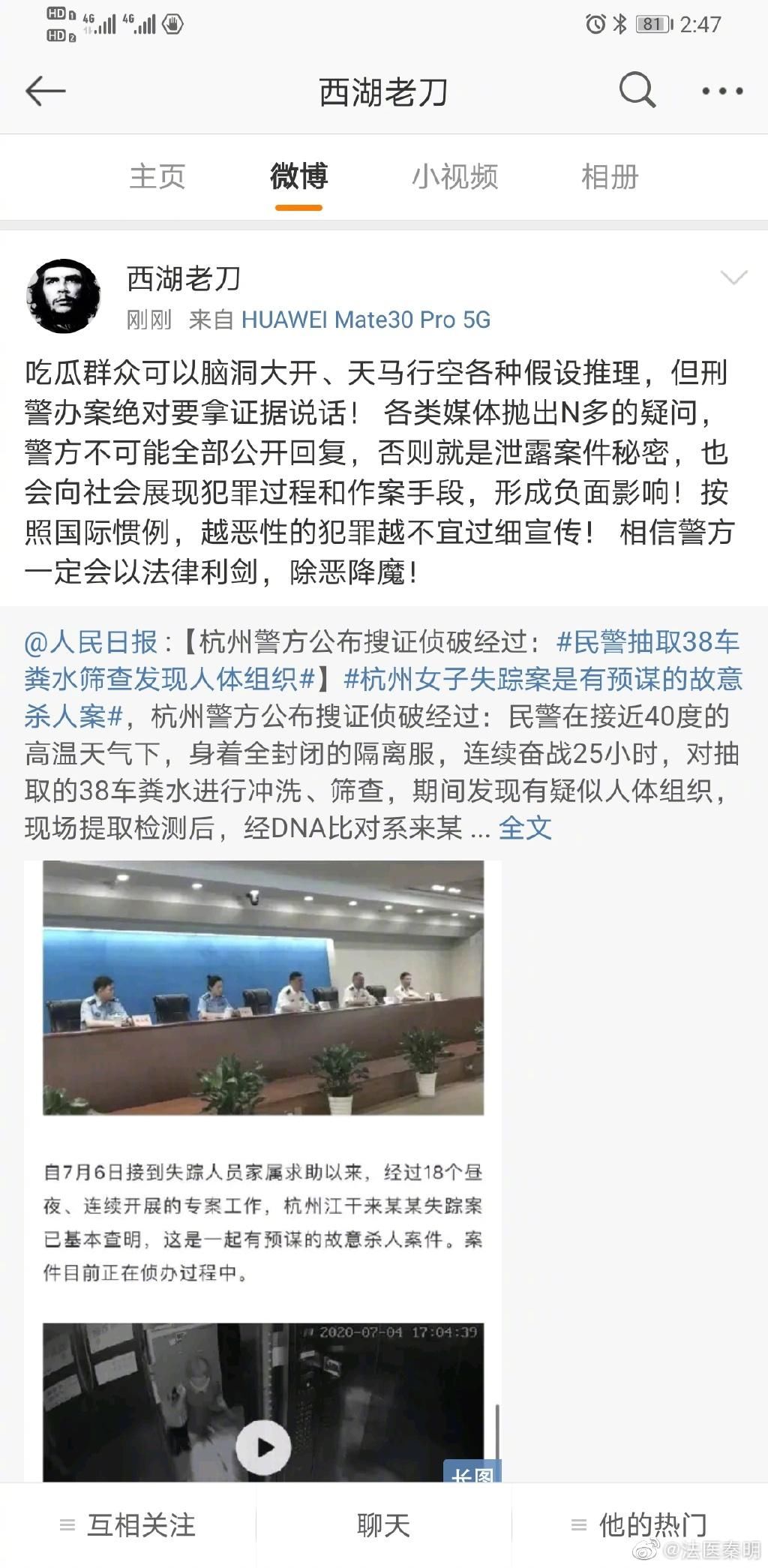  转发|还有人说这案子破了是靠网上的呼吁转发和一些建议呢，当人家专业人士是干嘛的？