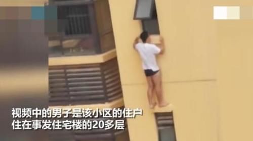 死亡|男子翻窗站20多层高楼外墙，下半身只穿一条内裤，不幸坠楼身亡