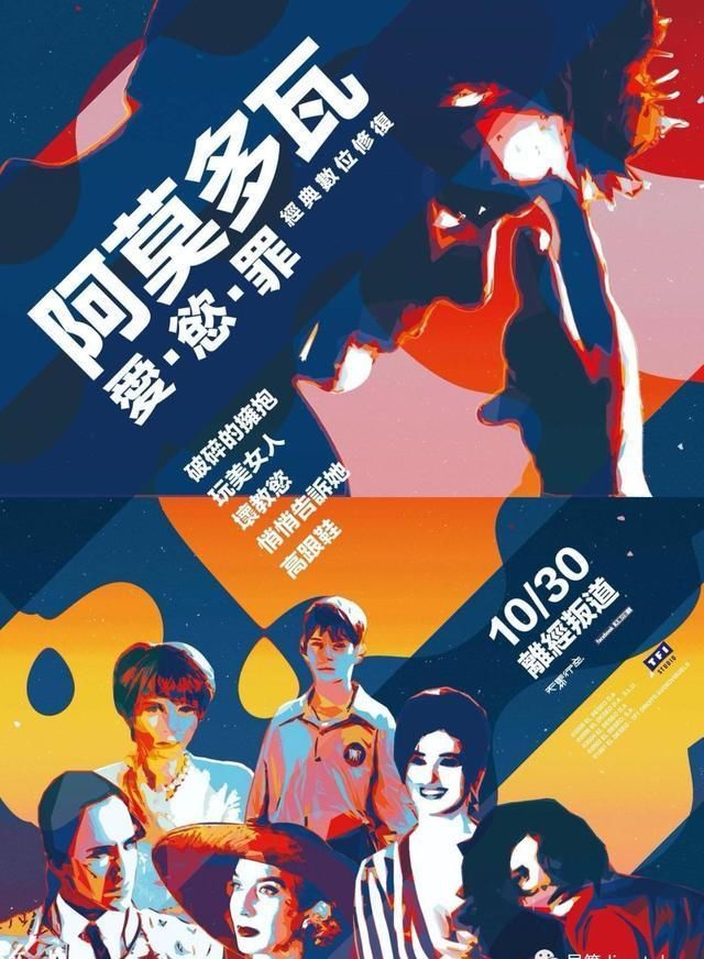 登场|阿莫多瓦新作旧作齐登场