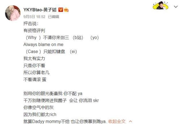  张艺兴|张靓颖等疑似让“说唱”变成diss场，黄子韬新歌也内涵张艺兴？
