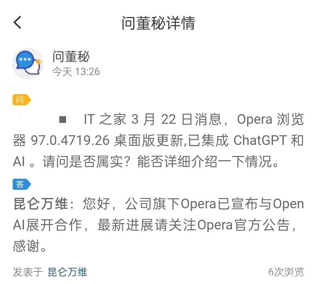 昆仑万维：公司旗下Opera已宣布与OpenAI展开合作