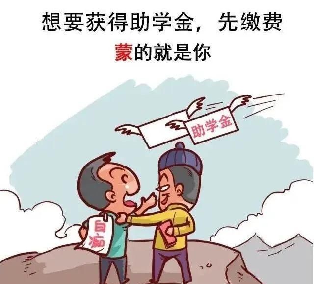 典型案例|【防诈tips14】广西高考分数线公布,千万当心这七大骗局!