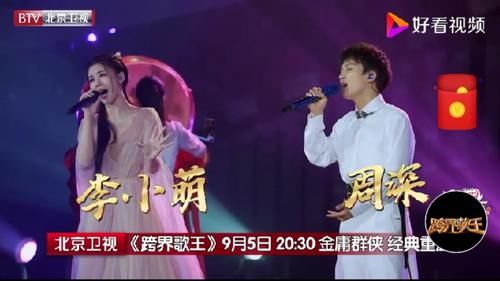  跨界|《跨界歌王》：致敬金庸，快意江湖！周深帮唱李小萌？王炸组合？