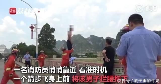 为情所困|来宾一男子为情所困欲跳桥 消防员救人后这样安抚
