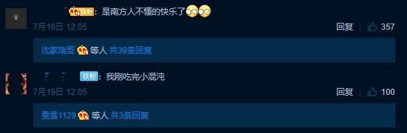  胃口|孙越晒午餐，这味道最对北方人胃口，网友：堪称主食大团圆