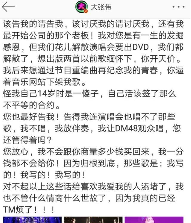  世界|花儿乐队重组，除名大张伟还蹭热度，成年人的世界里何来好聚好散