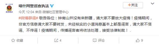  钟南山|又有人拿钟南山造谣！新疆网警发声