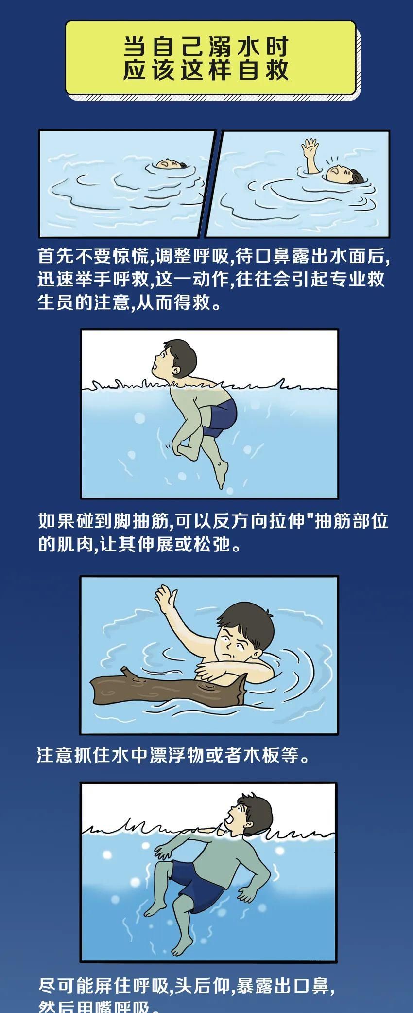  板泉|【板泉中小·假期安全】防溺水再提醒