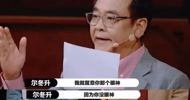  王楚然|好生猛的尔冬升……