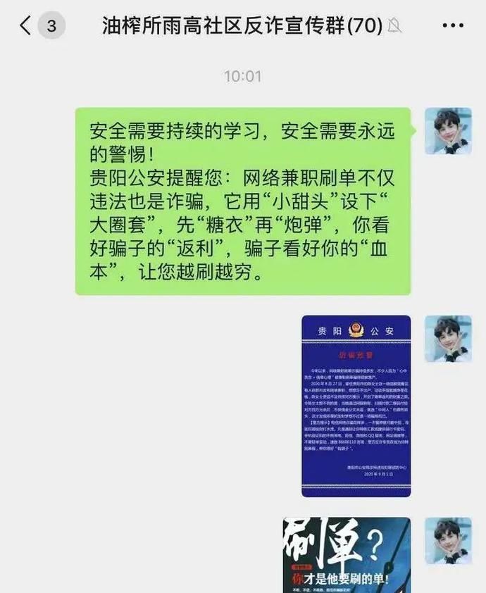 虚假或者引人误解|你才是他要刷的“单”