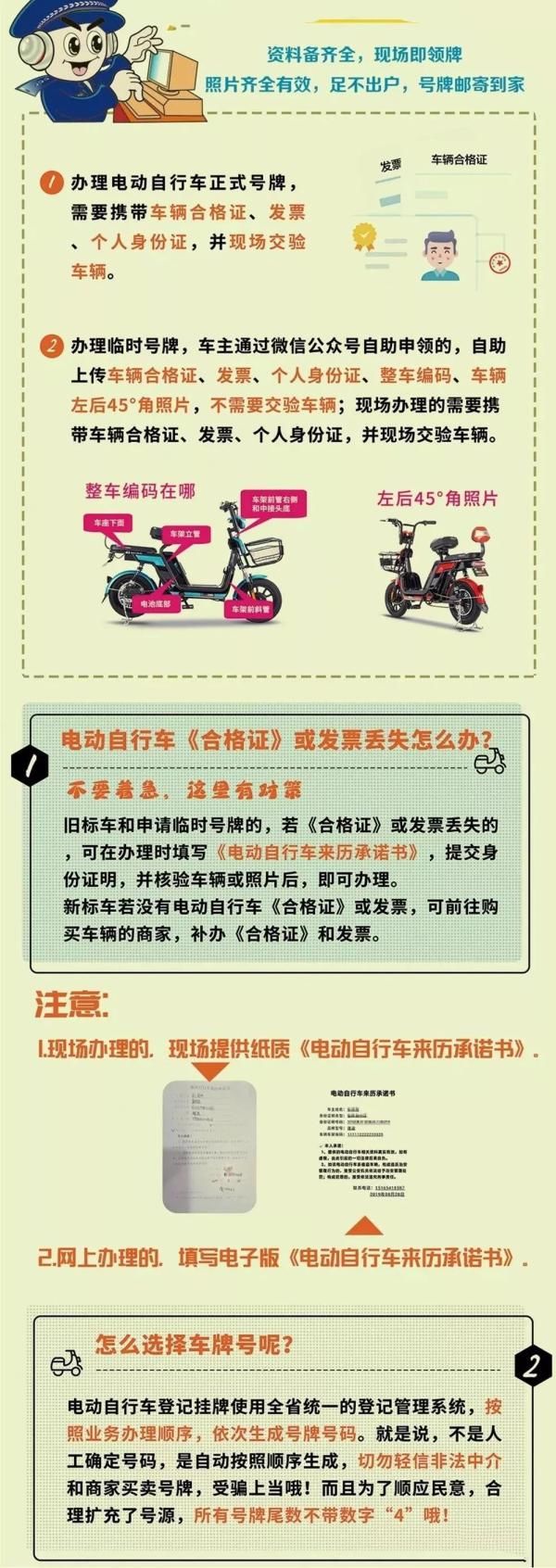 上牌|电动自行车在哪上牌，所需材料，你都知道吗？