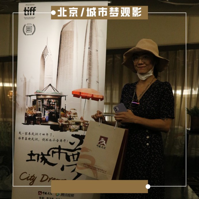  嘉宾|《城市梦》北京站媒体观影场 各路嘉宾齐聚一堂