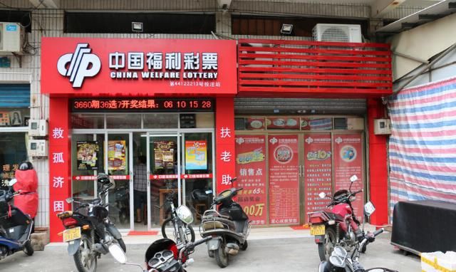 彩票中心|开一个福利彩票站要多少钱?
