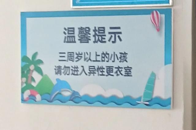 男性|男子去更衣室,里面竟有位女子,旁边有成年男性在换衣服