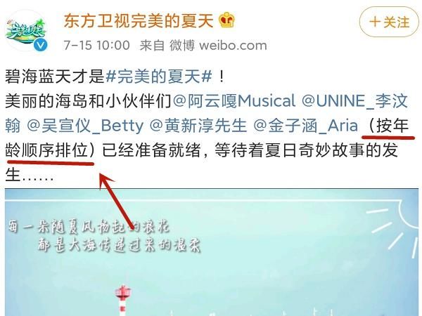  档综艺节目|《完美的夏天》嘉宾阵容官宣，嘉宾番位获粉丝好评，堪称史上首个