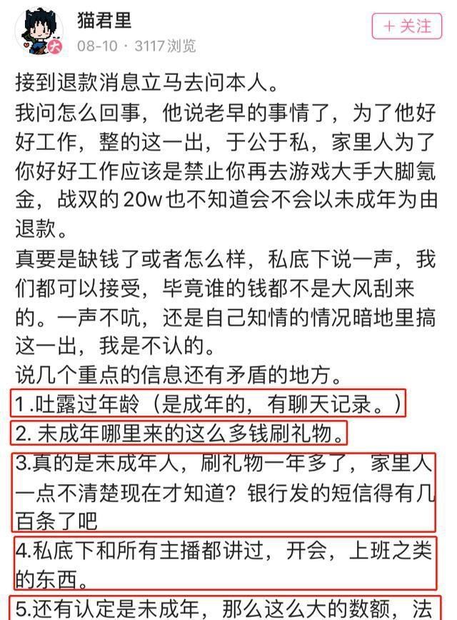  朱可夫鬼鬼|B站up主盗图装富婆，利用未成年退款机制诈骗主播，涉及金额百万