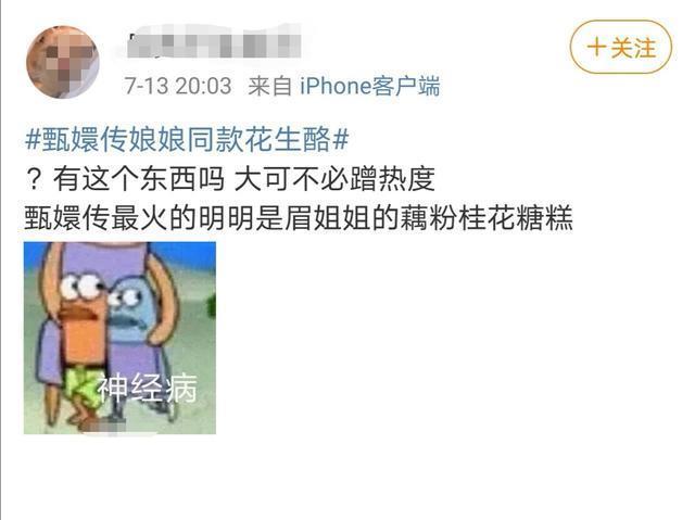  花生酪的做|《甄嬛传》里真有“花生酪”这道美食吗？网友众说纷纭