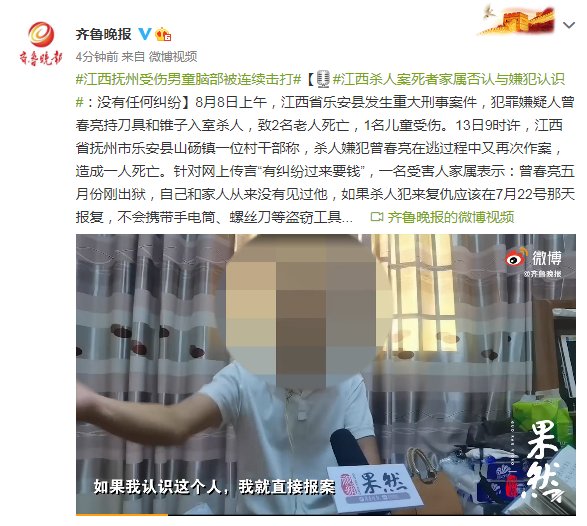  纠纷|江西杀人案死者家属否认与嫌犯认识：没有任何纠纷