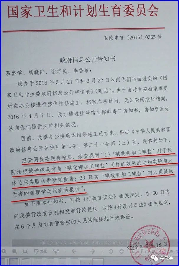  补碘剂|再谈中国把碘化钾补碘改为碘酸钾的秘密