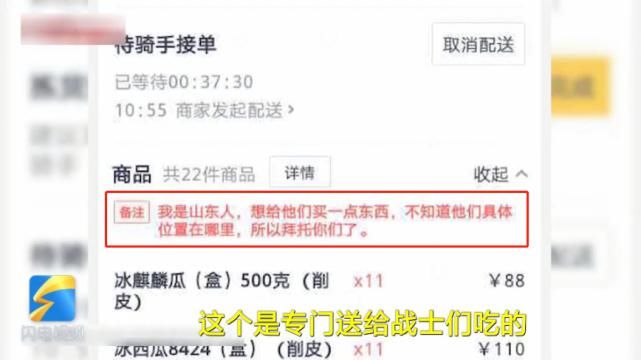  工资|山东姑娘花半月工资为抗洪官兵点外卖：看他们手上的大水泡，太心疼了