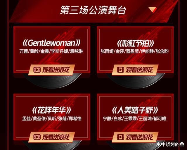  公演舞台|浪姐6次公演33个作品，5首经典5首留遗憾，情人胜大碗宽面难服众