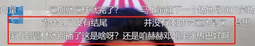 全员|《奔跑吧》彻底凉了,全员玩游戏放不开,状态掉线被吐槽赶着下班