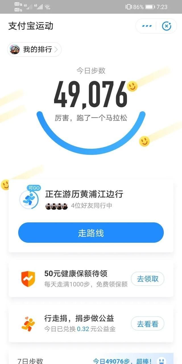  快速|最新刷步教程 | 蚂蚁森林如何快速刷步数，获得296g能量