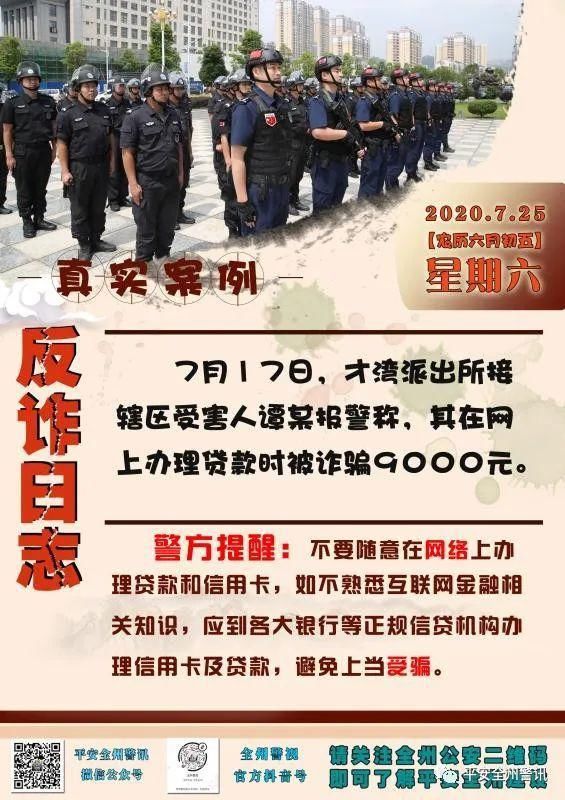  知识|全州各乡镇真实被骗案列！了解这些防骗知识，以防上当受骗！