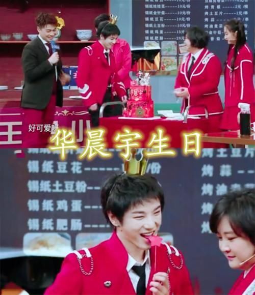  美好|有种“祝福”叫在节目组过生日，王一博华晨宇很美好，看到鹿晗满脸问号