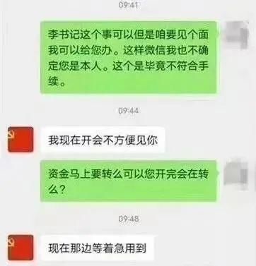 诈骗|“我是你领导，有件事需要你去办”，之后……