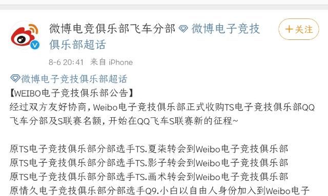  飞车分部|TS俱乐部转会恐成真，TS新王朝建立就拱手让人？