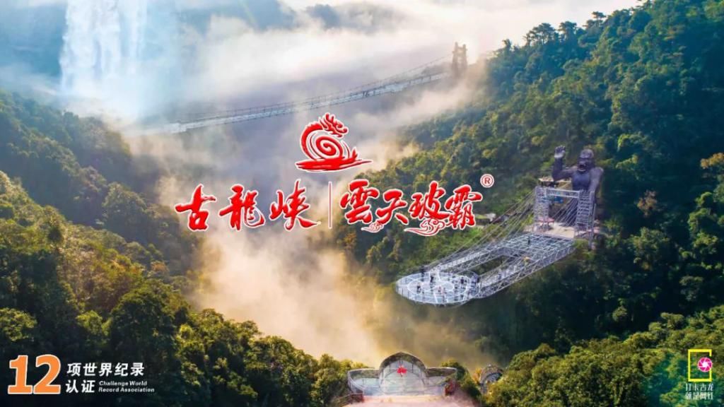 世界纪录|12项世界纪录！12个网红打卡地标！古龙峡最新攻略！拿走不谢！