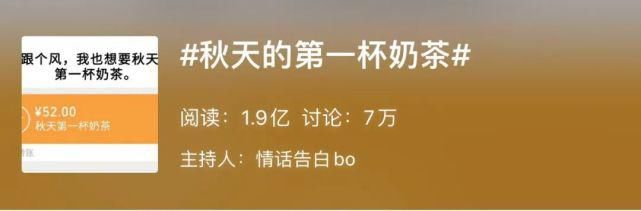 刷屏|秋天的第一杯奶茶梗,为什么突然刷屏!