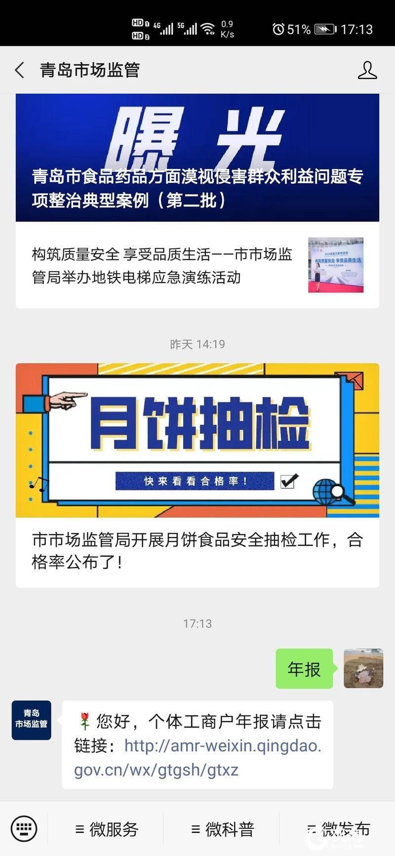 莱西市市场|个体工商户年报要收费？骗局！遇到这种电话千万要警惕……