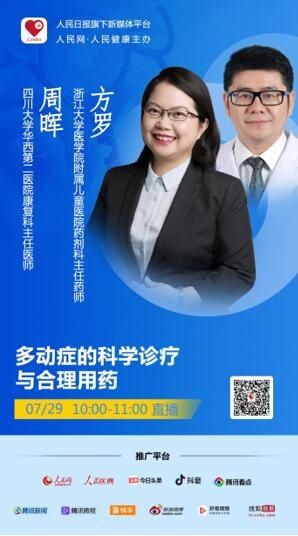  用药|多动症的科学诊疗与合理用药