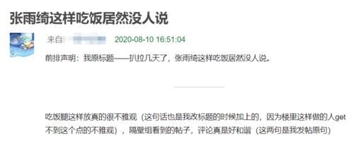  架起|赵丽颖扒拉菜惹争议，张雨绮也被拖下水，饭桌上架起腿观感太差