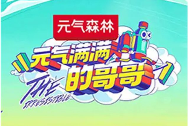  游戏|《元气满满的哥哥》创新不够，游戏项目乏味，节目还能出圈吗?