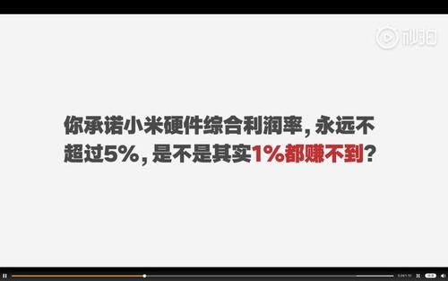  不到|硬件综合利润率1％都赚不到？小米十周年演讲给你答案