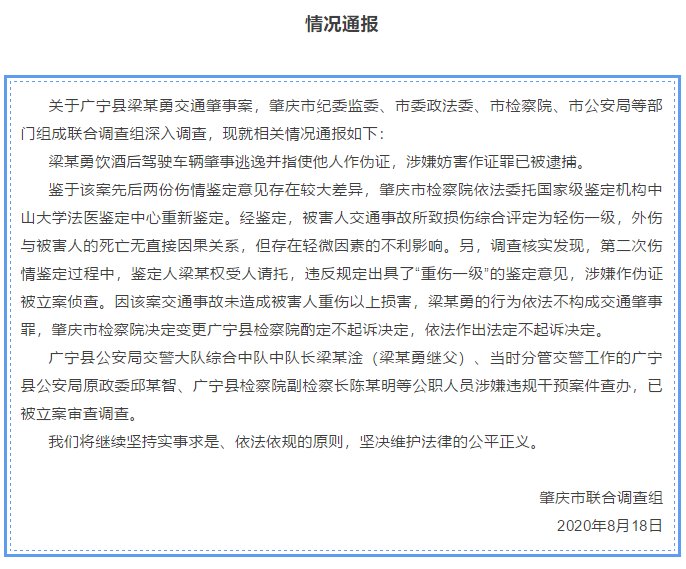  广宁县公安|交警队长之子酒驾逃逸案续：儿子被批捕、继父被立案 但仍有两个疑问待解