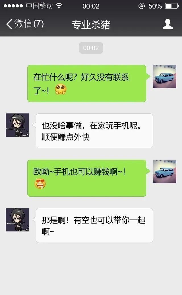 当你|“杀猪盘”诈骗十大高频话术