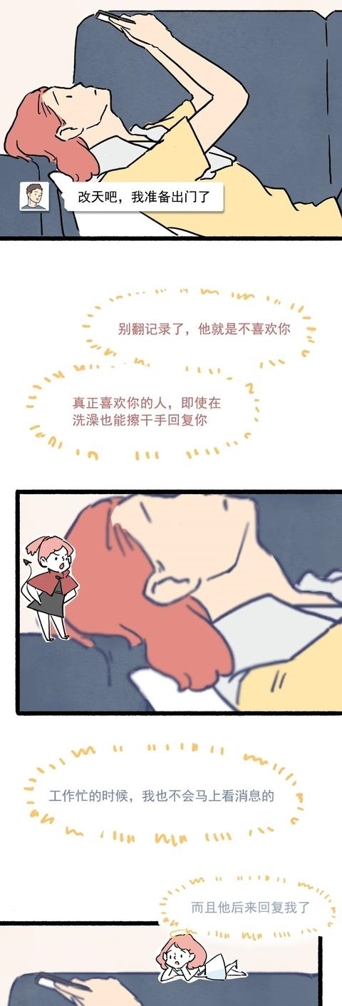 漫画|男生可以敷衍你到什么程度？（漫画）
