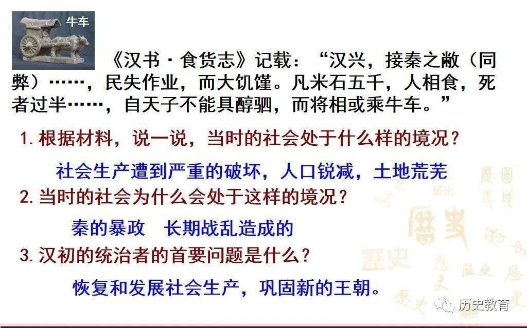 文景之治|部编七上|第十一课 西汉建立和“文景之治”