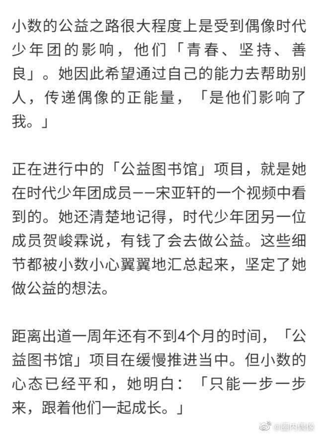  分享|博客天下发文关于粉丝公益 爆米花分享关于追星正能量