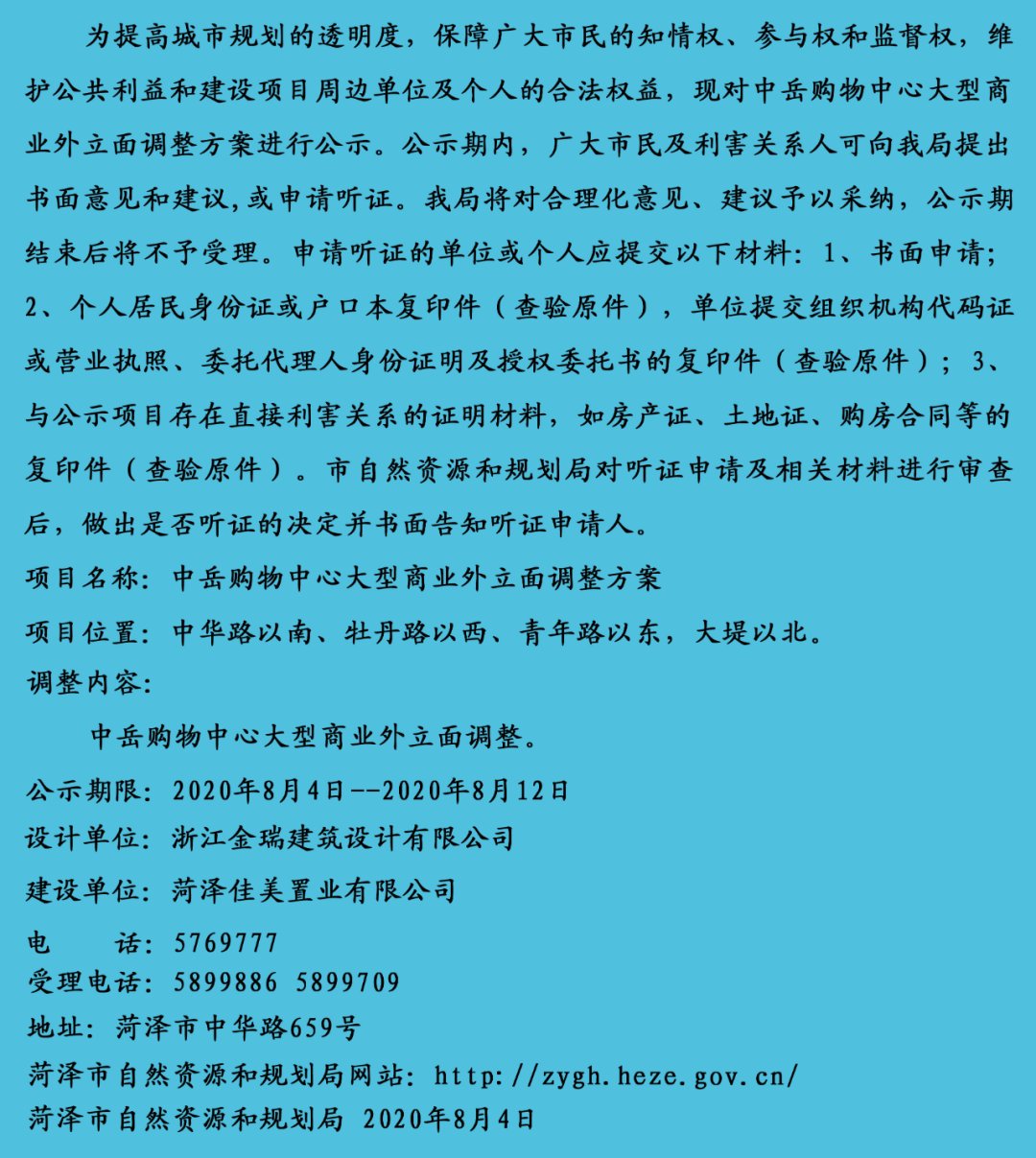 公示|菏泽开发区第二实验小学详细规划公示！还有一大型商场将要调整...