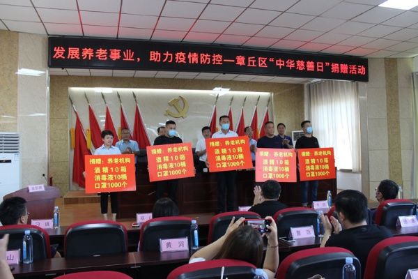  相公庄街道|发展养老事业，助力疫情防控——章丘区民政局开展“中华慈善日”捐赠活动