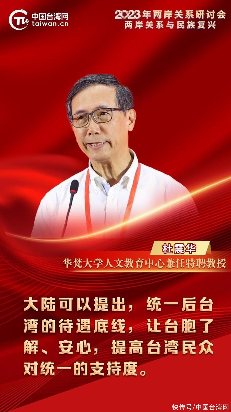 杜震华：如何提高台湾民众对统一的支持度