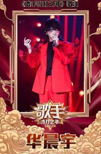  歌王|音乐鬼才，《歌手》最年轻歌王，华晨宇的实力撑得起这些荣誉吗？